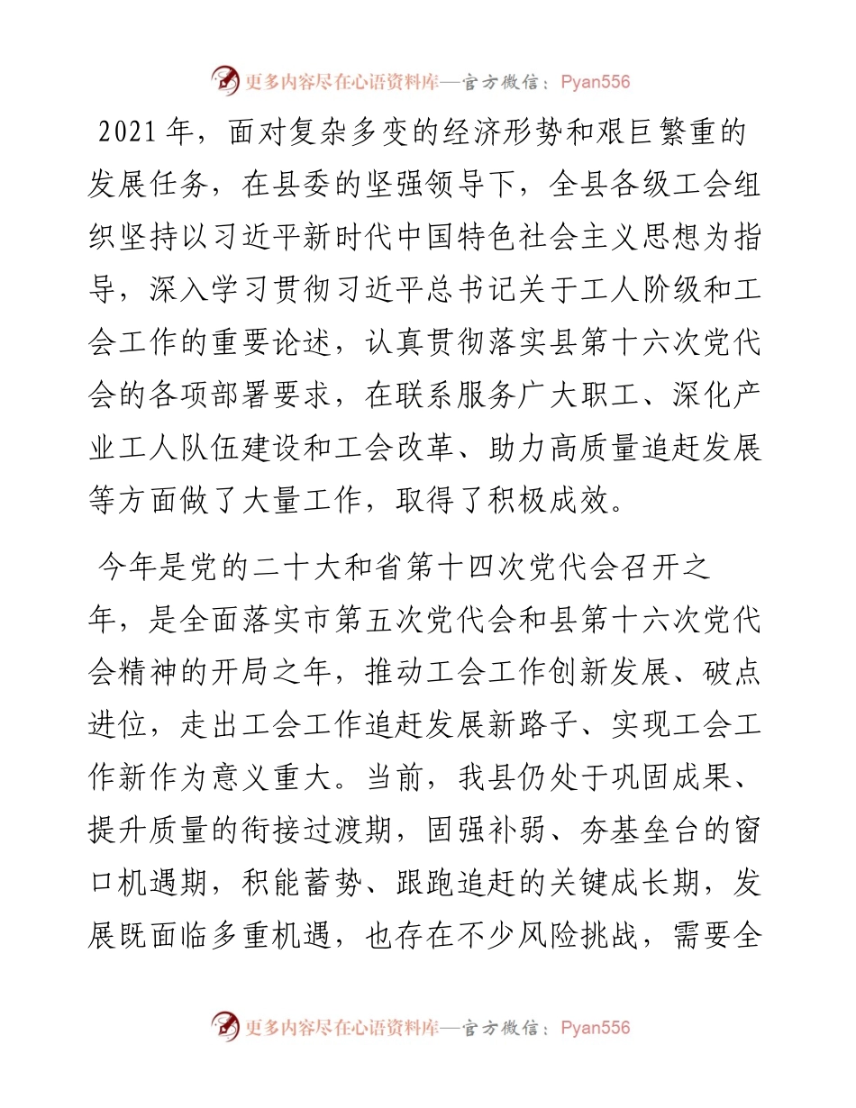 在县总工会七届十次全委（扩大）会议上的讲话.docx_第2页