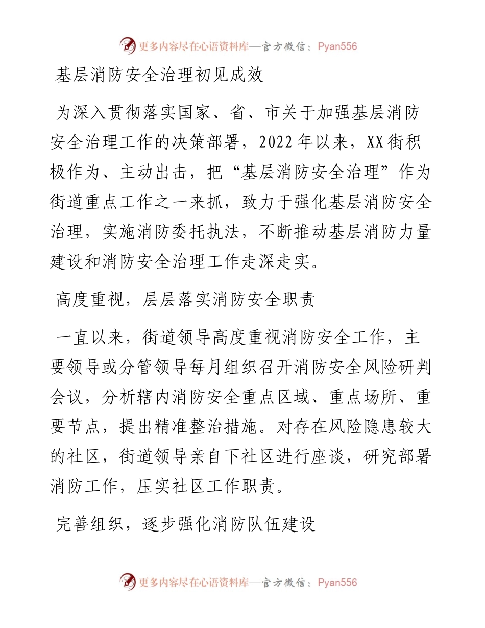 基层消防安全治理初见成效.docx_第1页