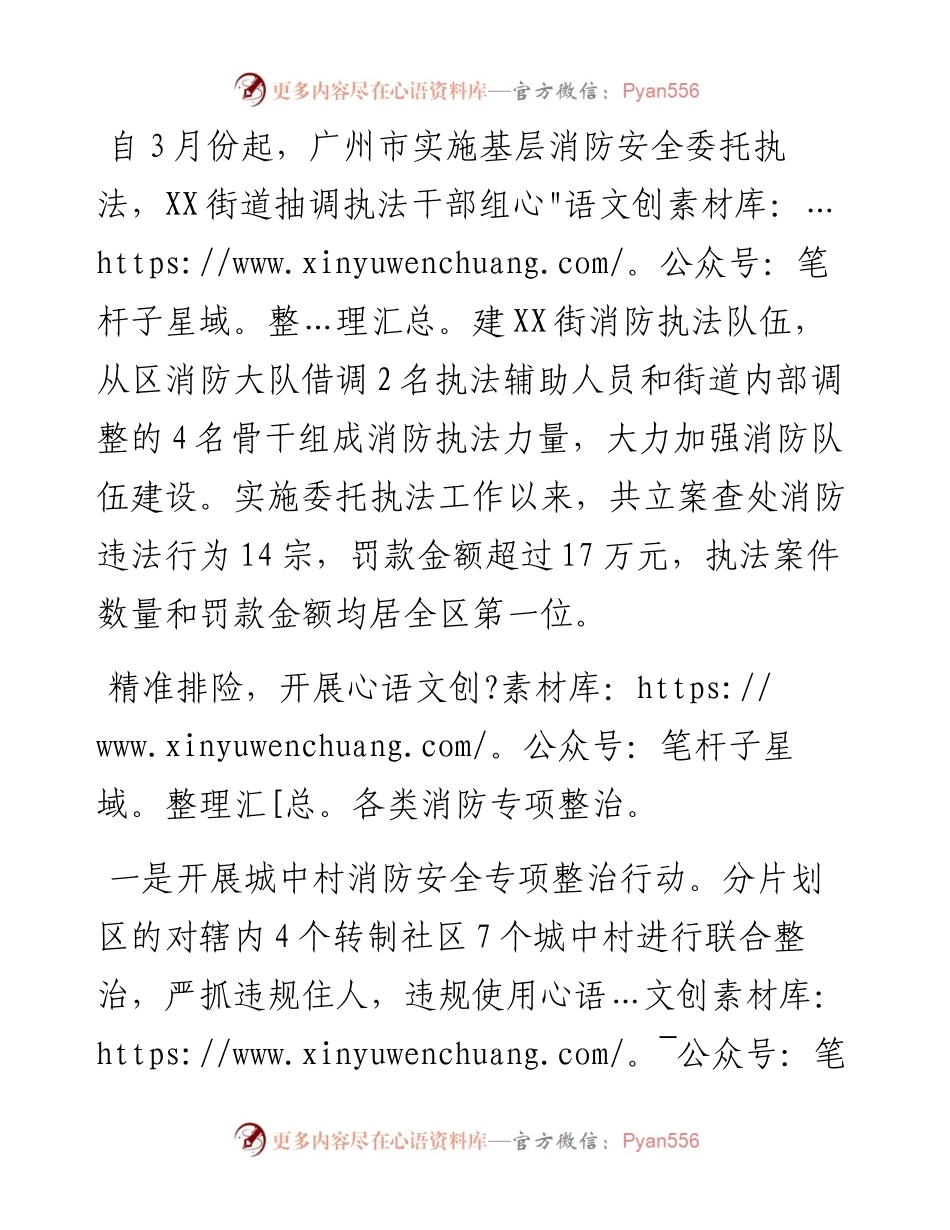 基层消防安全治理初见成效.docx_第2页