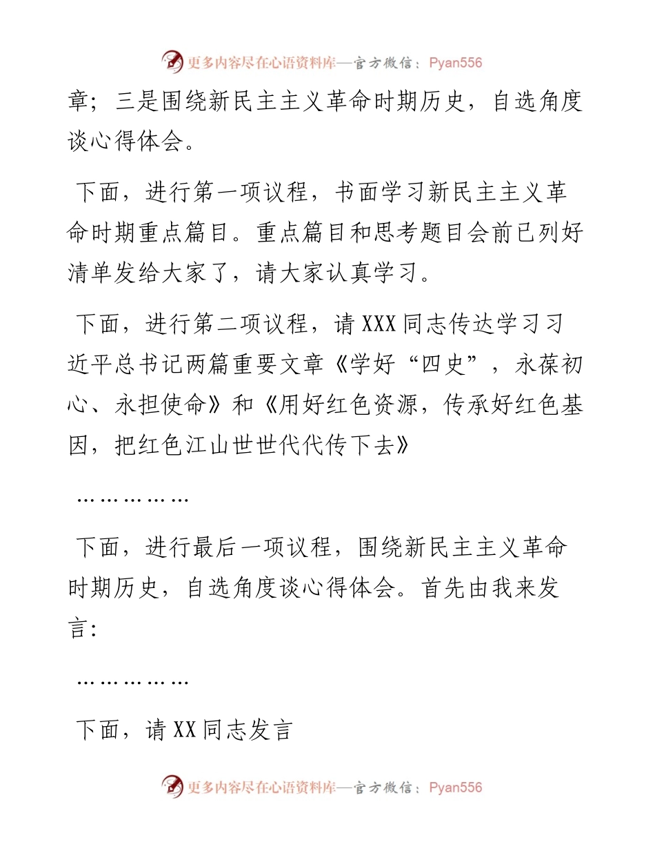 在县政府党组理论学习中心组会上的主持词.docx_第2页