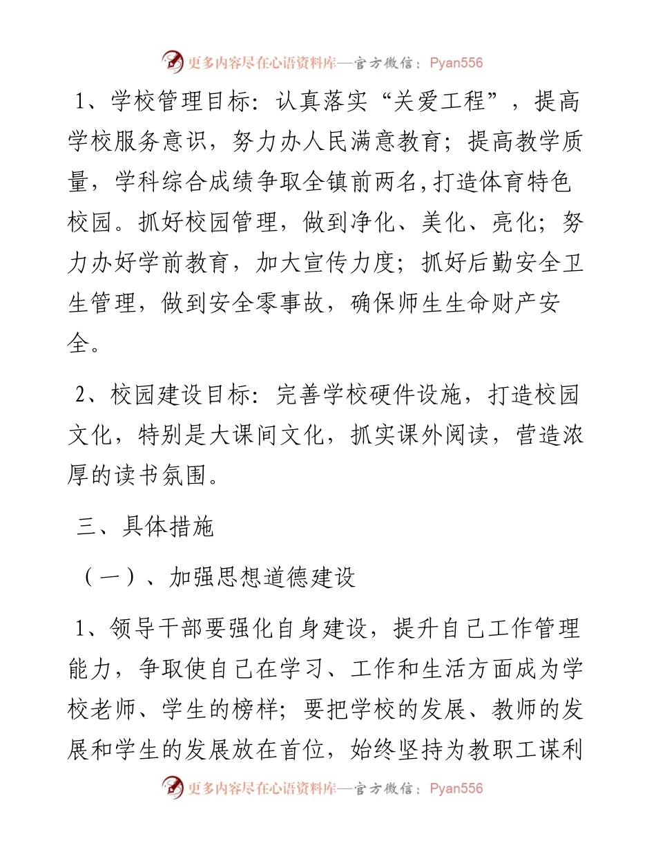 小学-2023学年度学校工作计划.docx_第2页