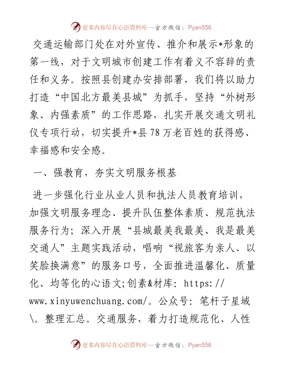 在县文明礼仪专项行动启动仪式上的表态发言.docx_第1页