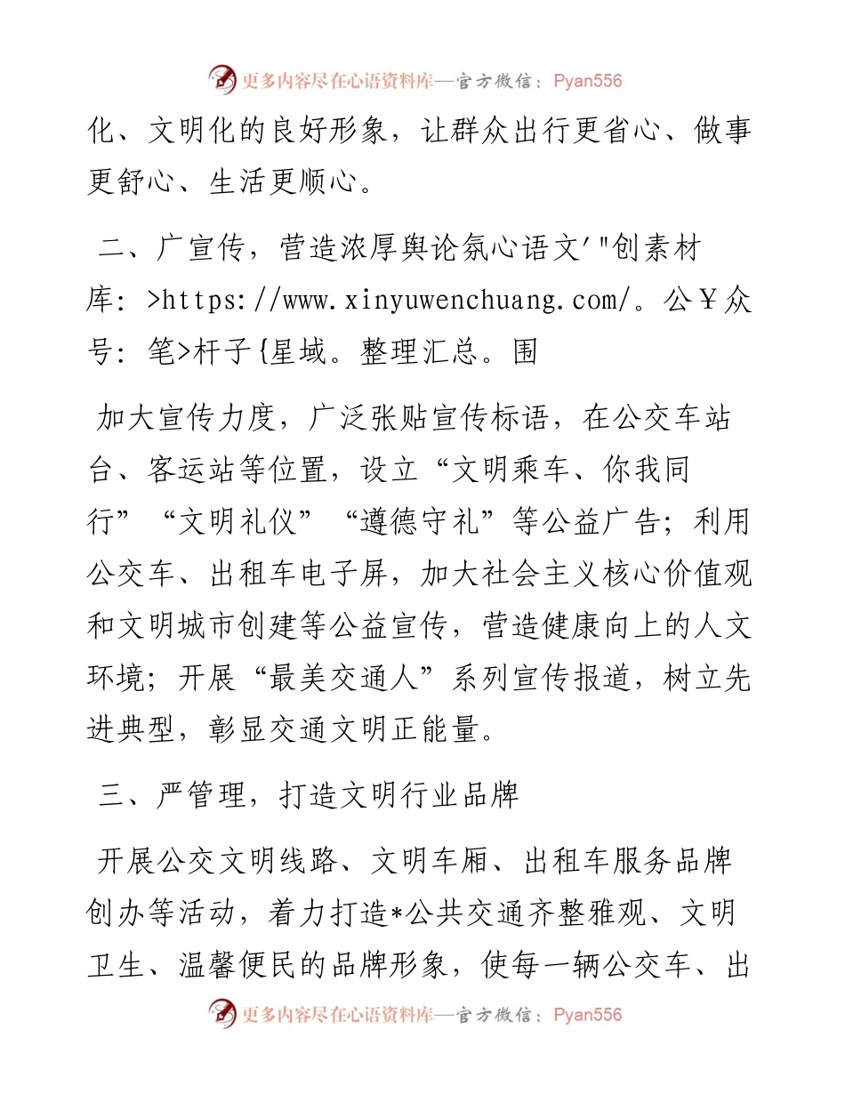 在县文明礼仪专项行动启动仪式上的表态发言.docx_第2页