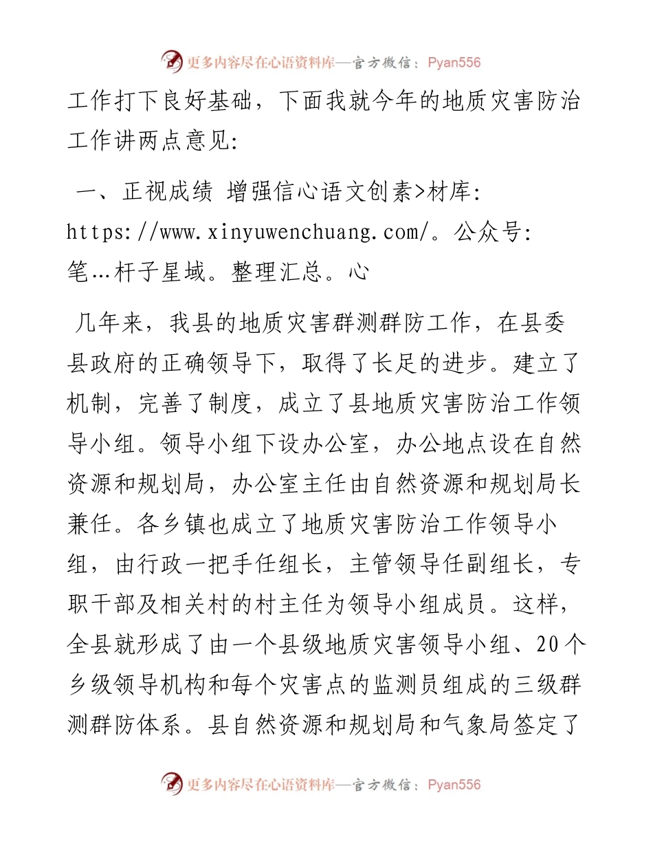 在地质灾害群测群防培训会议上的讲话.docx_第2页