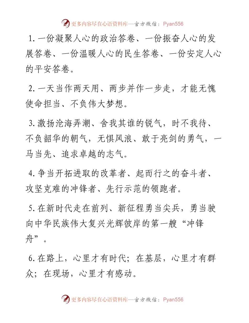 天天金句精选（2月6日）.docx_第1页