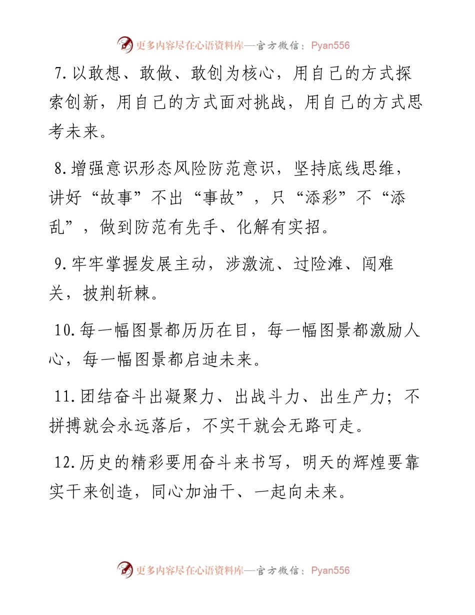 天天金句精选（2月6日）.docx_第2页