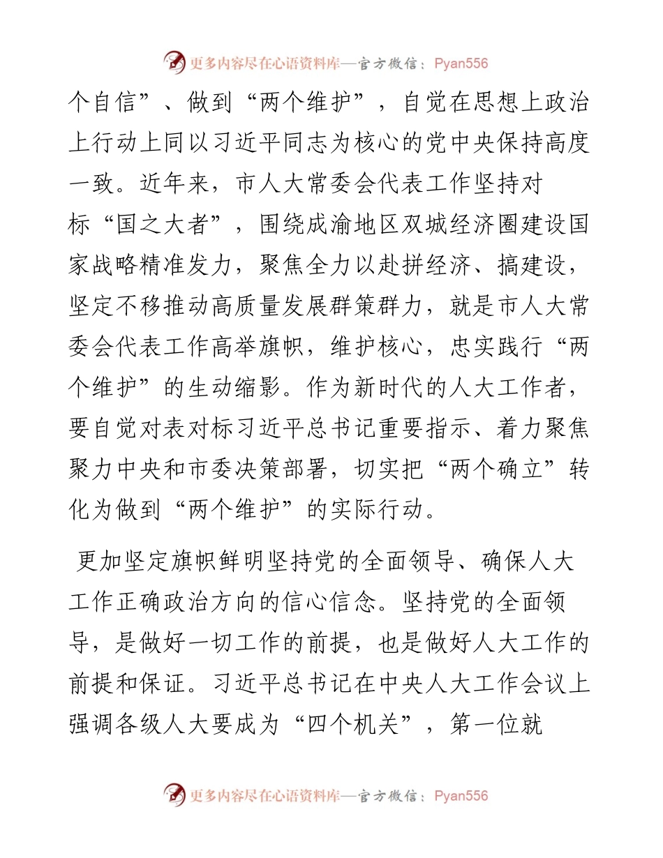 在市人大机关专题读书班上的研讨发言材料.docx_第2页