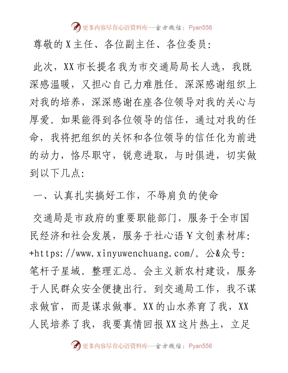 局长任职表态发言.docx_第1页