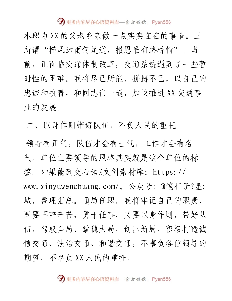 局长任职表态发言.docx_第2页