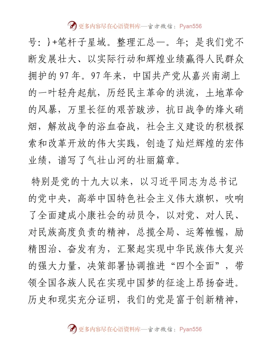 在庆祝建党97周年暨表彰大会上的讲话_5.docx_第2页