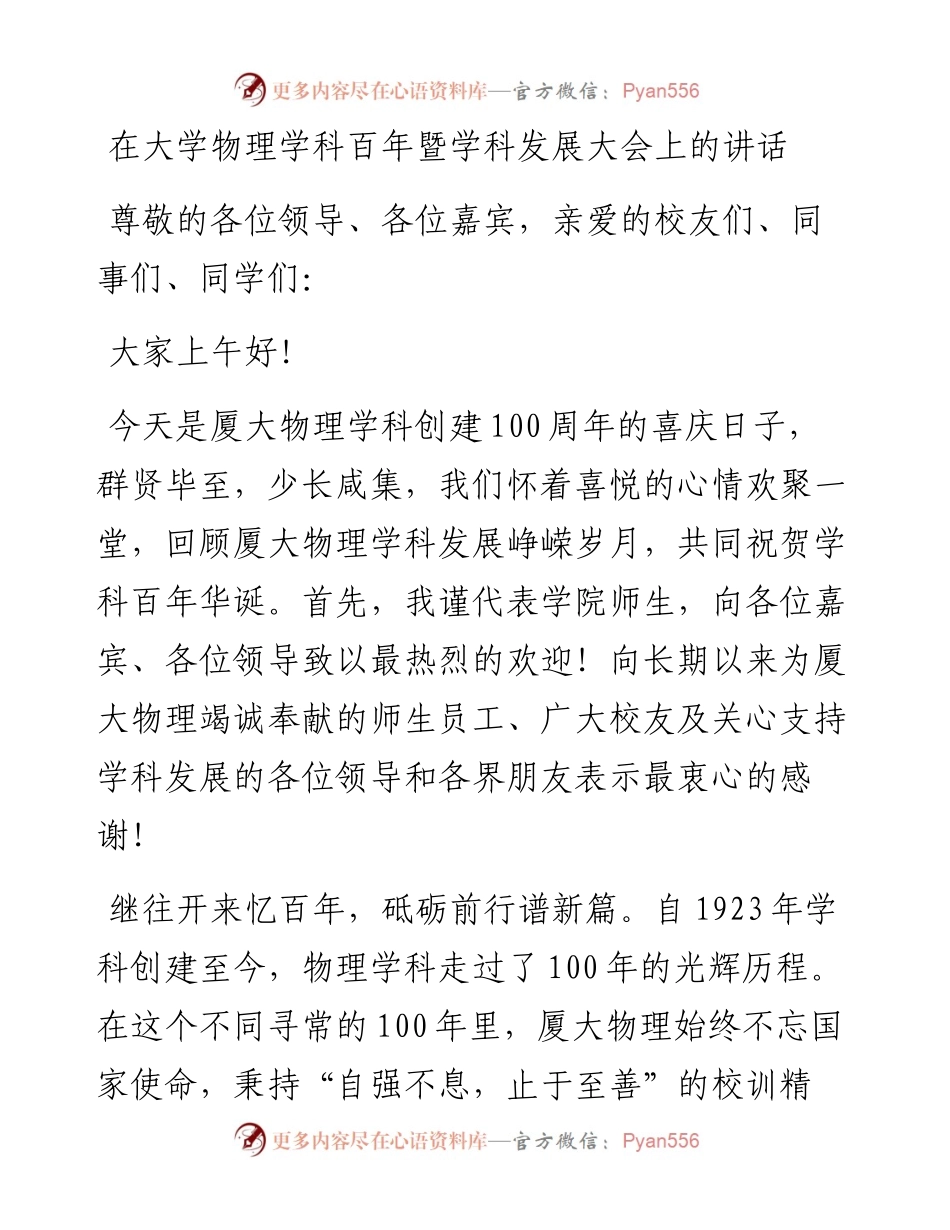 在大学物理学科百年暨学科发展大会上的讲话.docx_第1页
