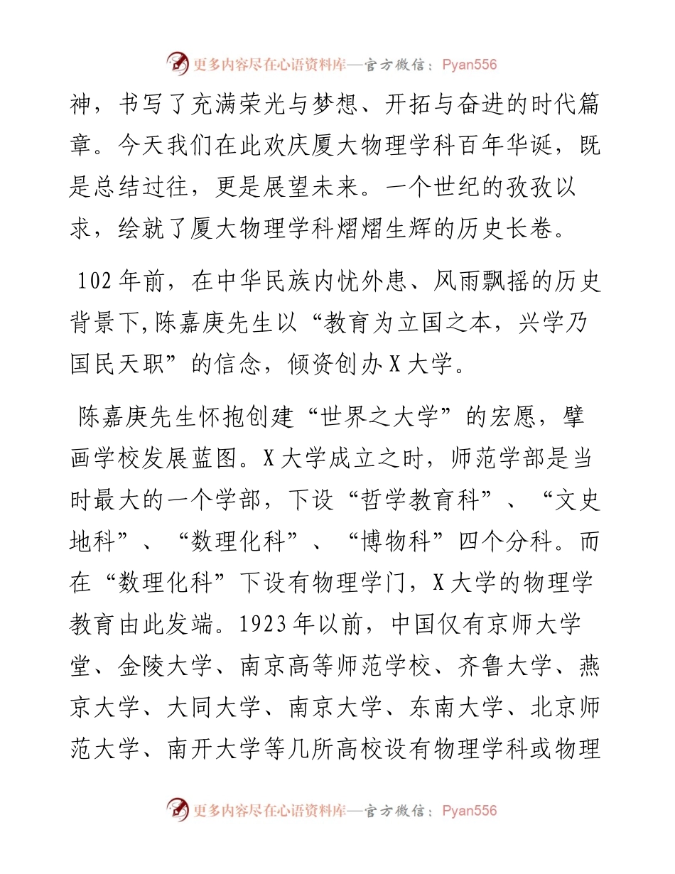 在大学物理学科百年暨学科发展大会上的讲话.docx_第2页