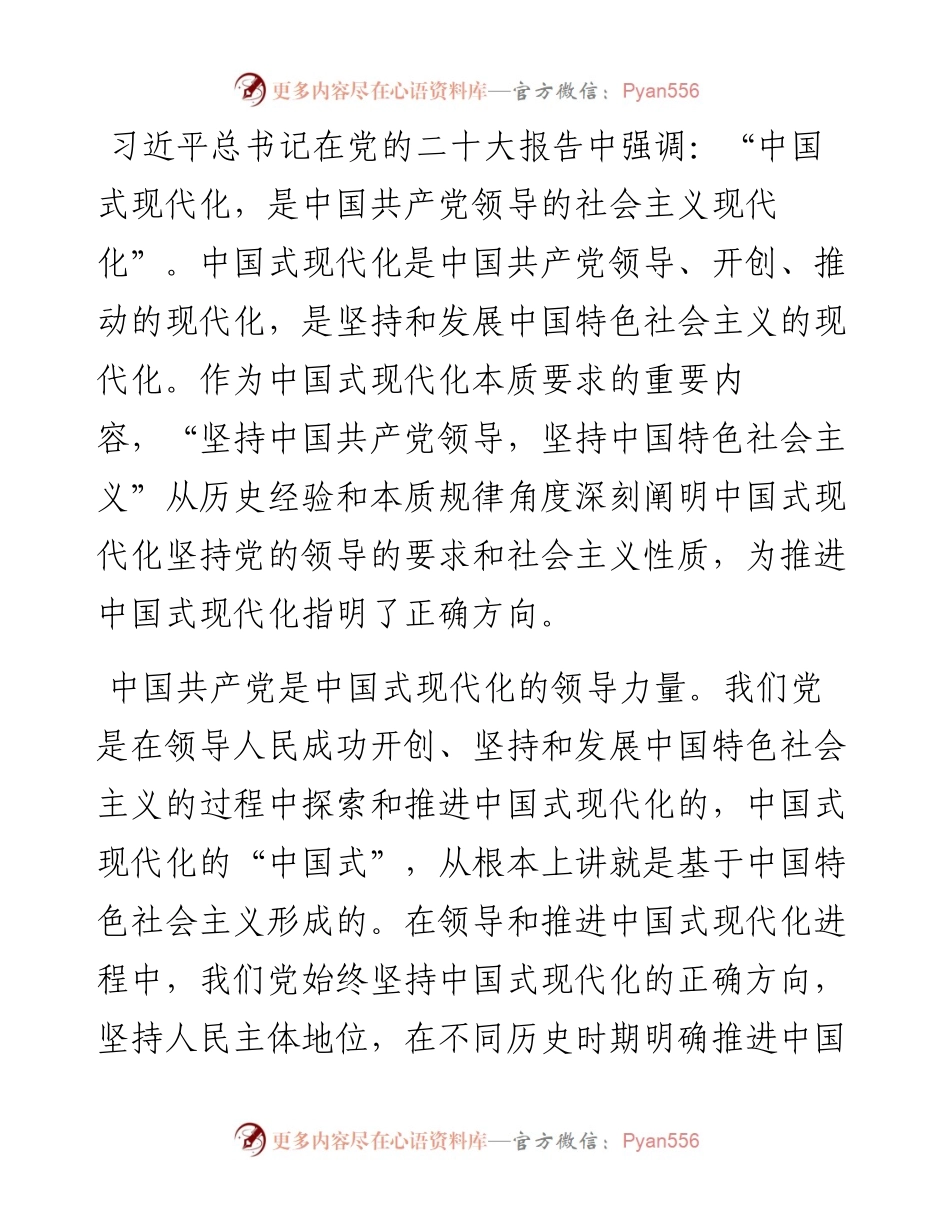 天津大学马克思主义学院院长：深入理解和把握中国式现代化的本质要求（1122）.docx_第2页