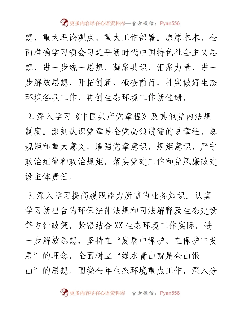 局党组理论学习中心组学习计划.docx_第2页