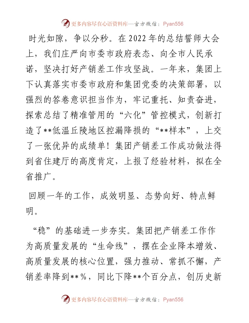 在集团公司2023年产销差工作会议上的讲话.docx_第2页