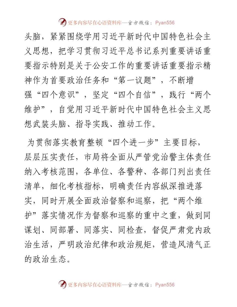 坚持“六个导向” 全面从严治警——公安局长交流发言材料.docx_第2页