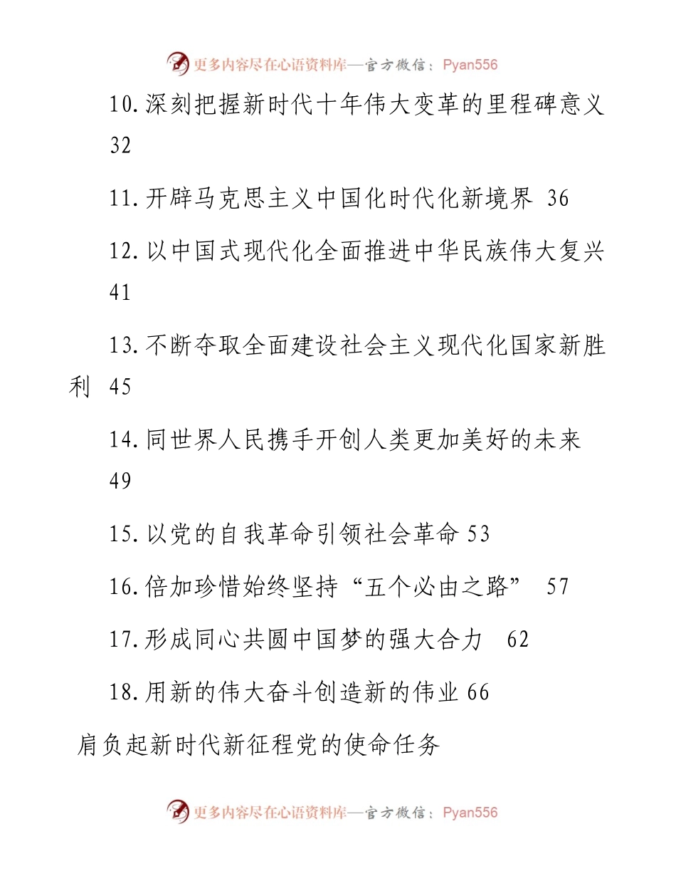 学习贯彻党的二十大精神评论汇编（18篇）.docx_第2页