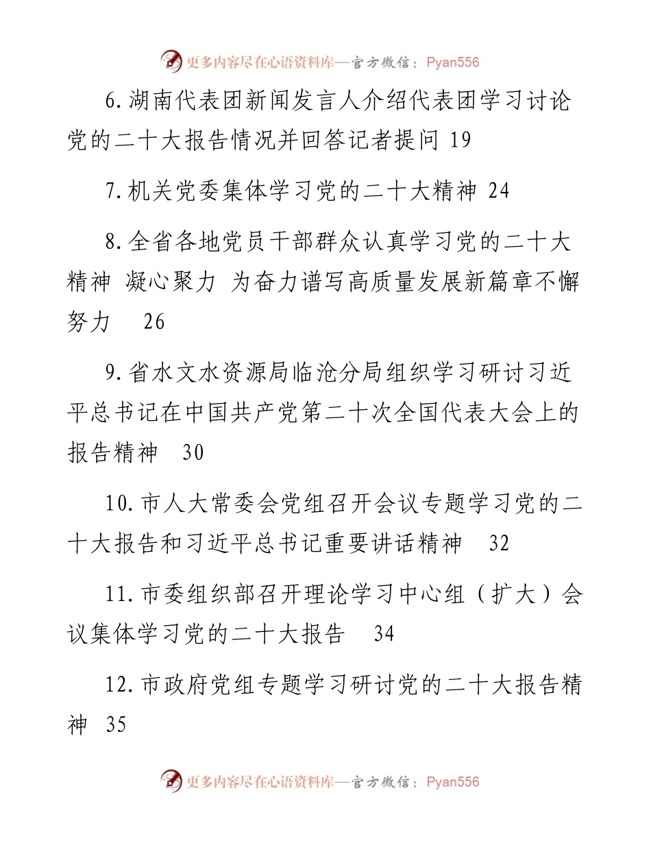 学习党的二十大汇编（17篇）.docx_第2页