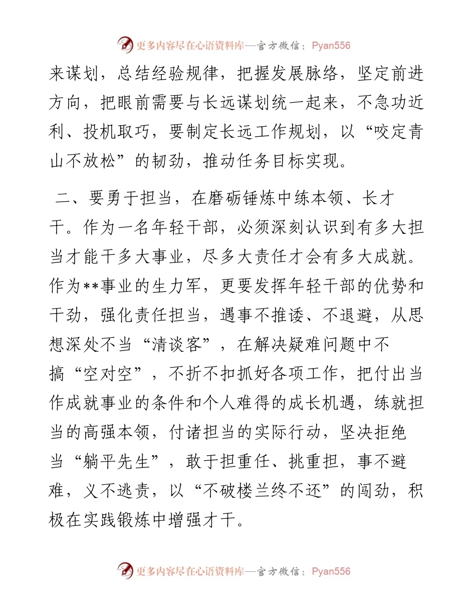 在新任职干部专题座谈会上的发言.docx_第2页