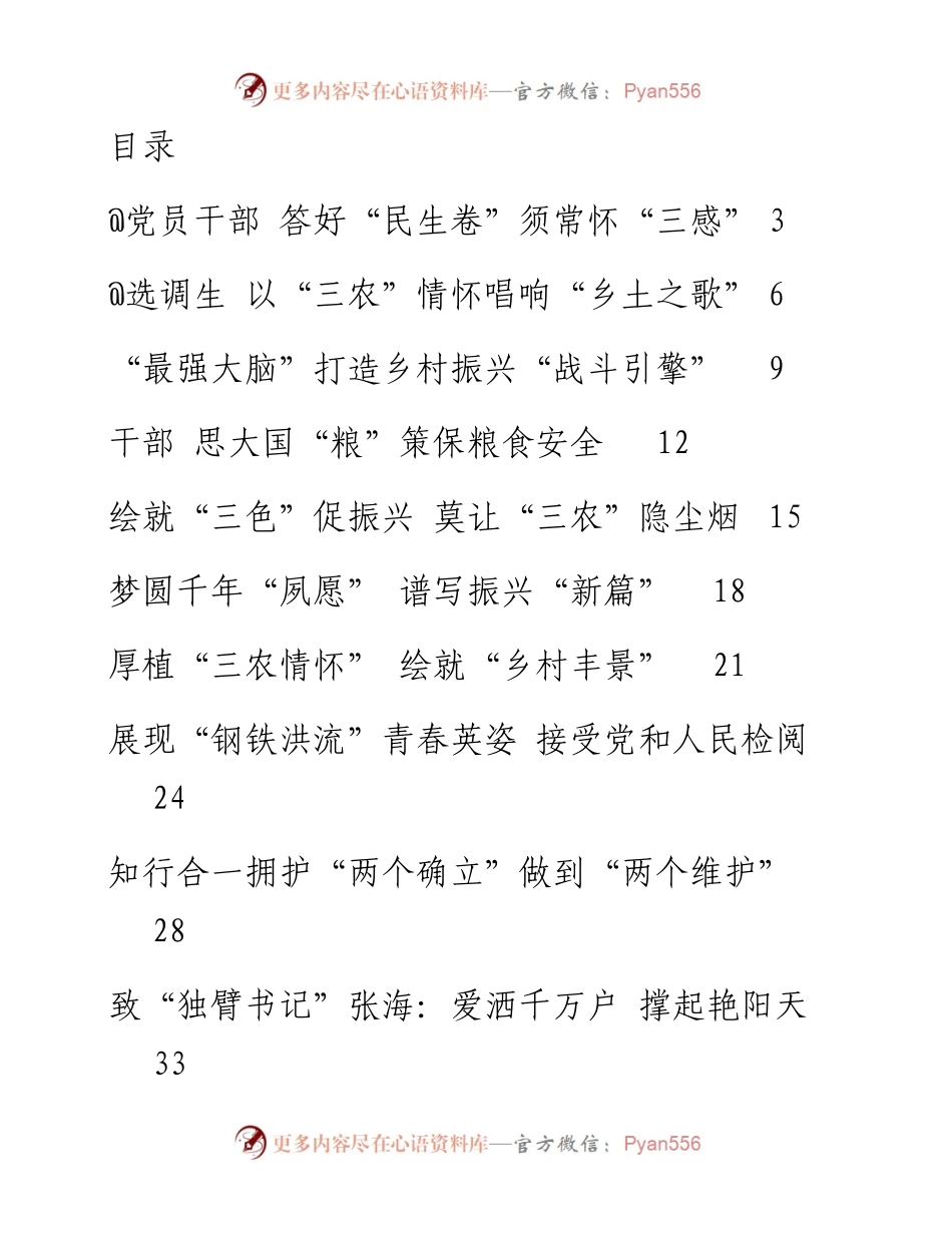 基层视野学习心得汇编（25篇）.docx_第1页