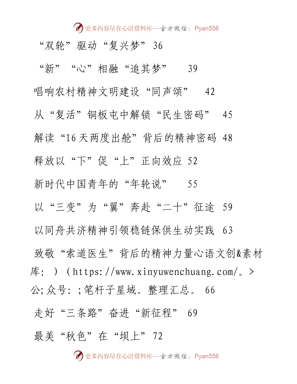 基层视野学习心得汇编（25篇）.docx_第2页