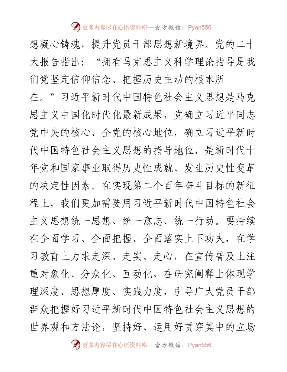 守正创新做好新时代新征程宣传思想工作.docx_第2页