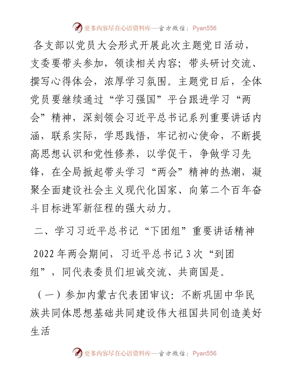学习全国“两会”精神主题党日活动方案计划（含传达提纲）.docx_第2页