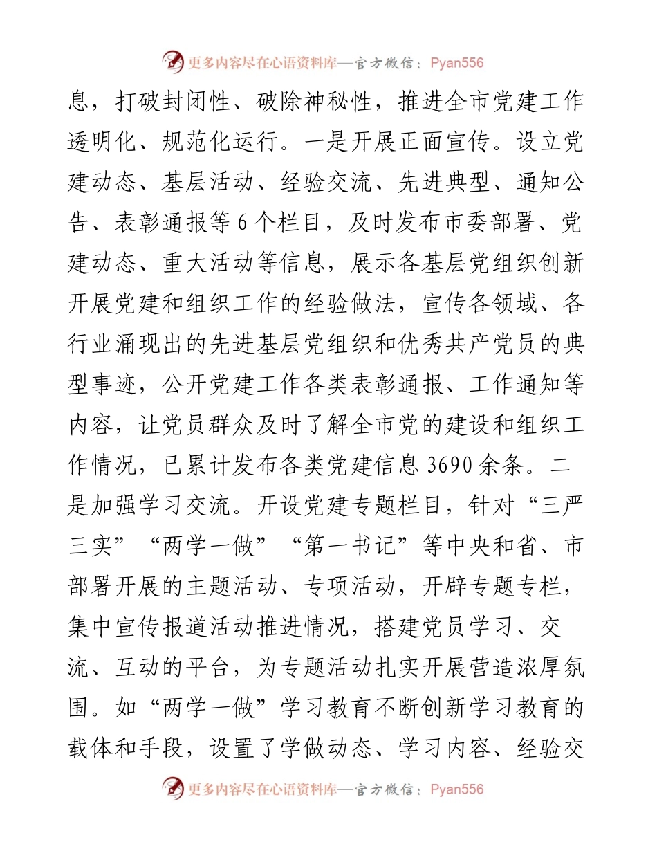 山东肥城：用好智慧党务，全面提升党建工作水平.docx_第2页