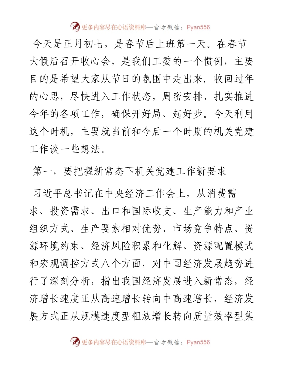 在市直机关工委干部职工大会上的讲话.docx_第1页