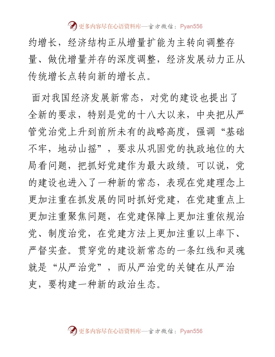 在市直机关工委干部职工大会上的讲话.docx_第2页