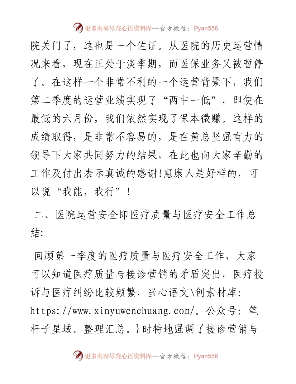 在医院第二季度工作总结大会上的讲话.docx_第2页