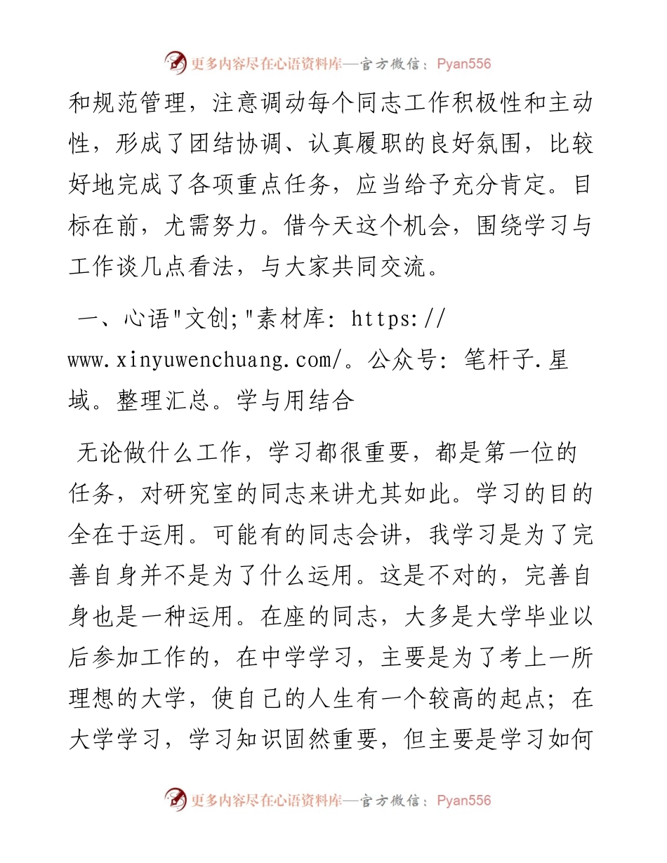 学习全国两会精神交流发言关于学习和工作的几点认识.docx_第2页