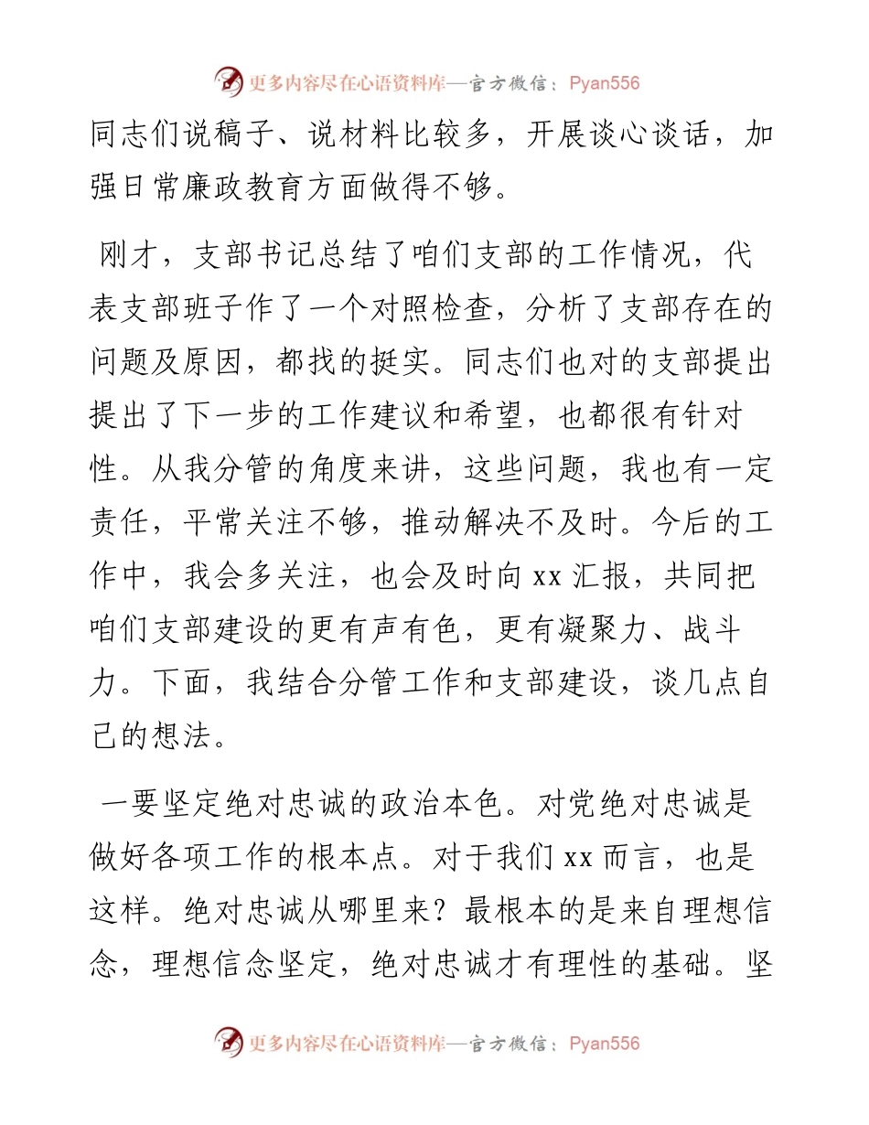 在机关支部党史学习教育组织生活会上的讲话.docx_第2页