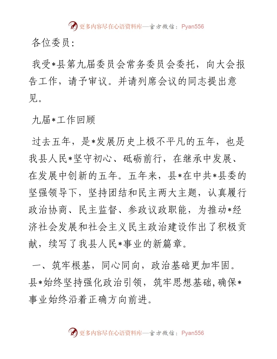 在县委全会第一次会议上的讲话.docx_第1页