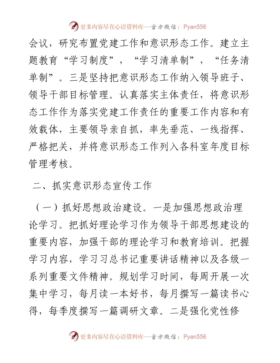 大店新区工作委员会关于上报度意识形态工作总结的报告.docx_第2页