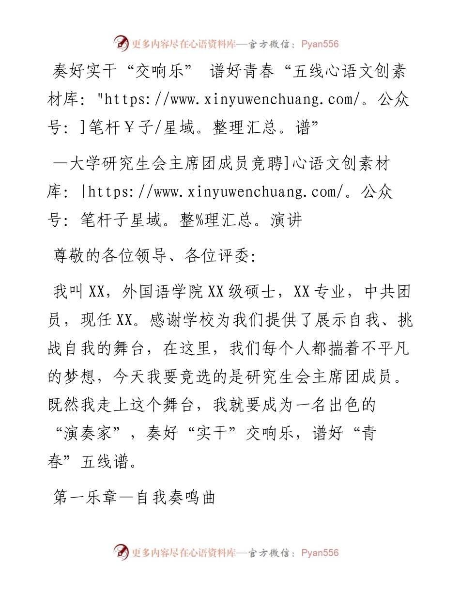 大学研究生会主席团成员竞聘演讲.docx_第1页