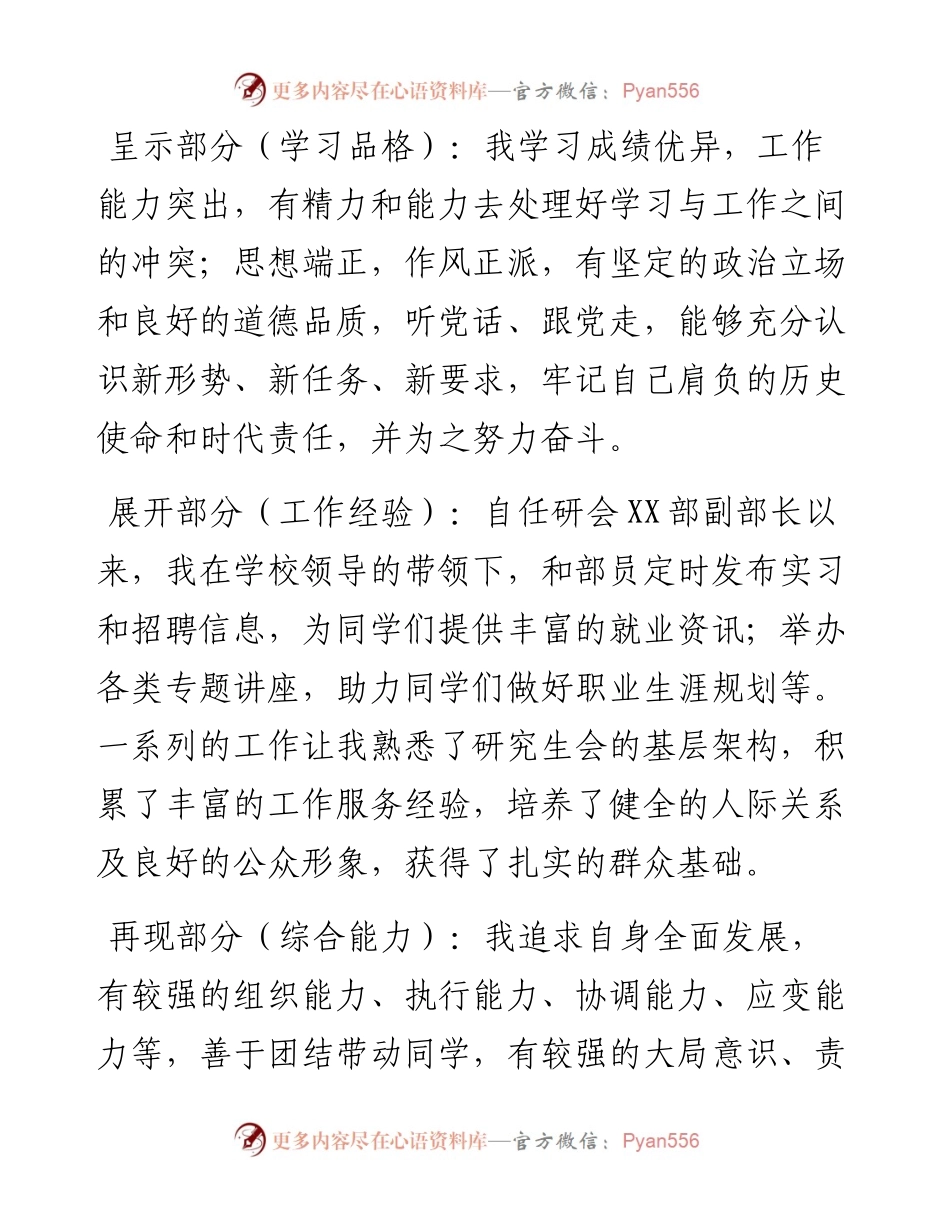 大学研究生会主席团成员竞聘演讲.docx_第2页