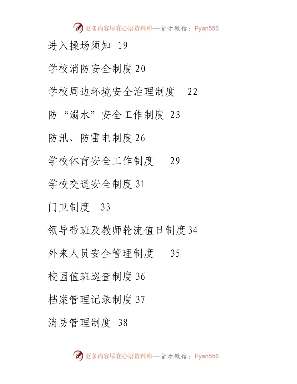 学校安全制度汇编.docx_第2页