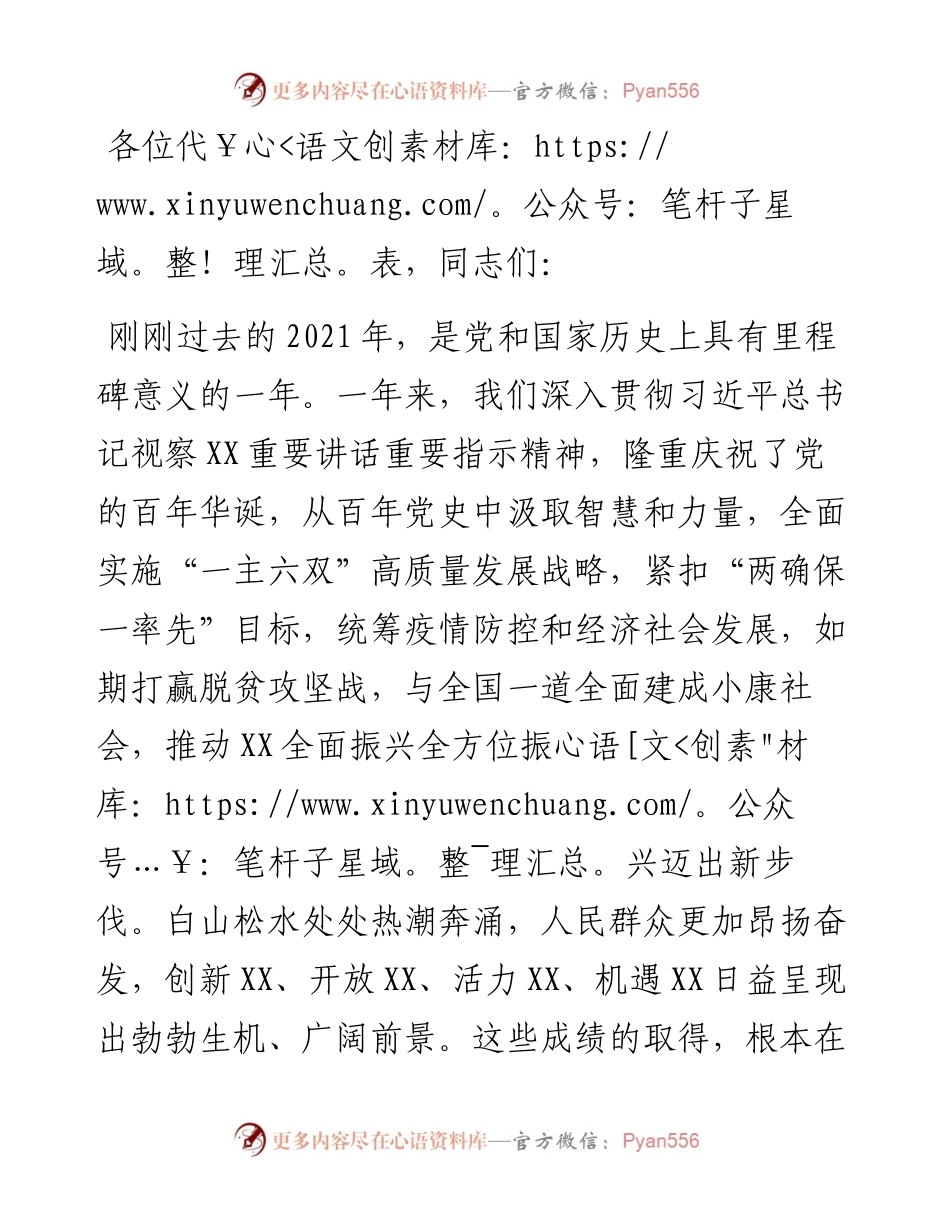 在省十三届人大五次会议闭幕时的讲话.docx_第1页