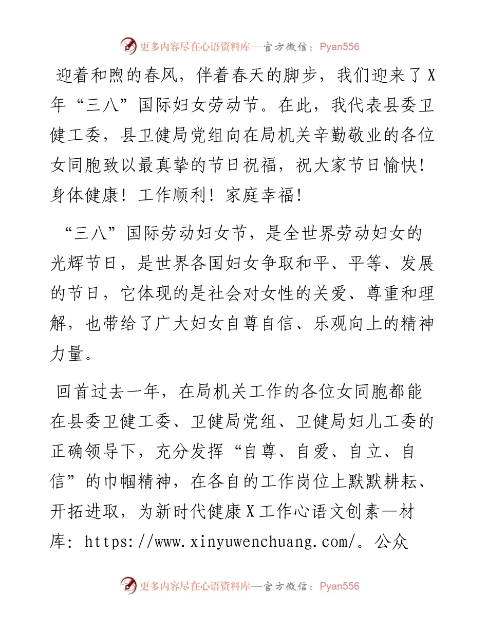在县卫健局机关庆祝“三八”国际妇女节活动上的讲话.docx_第1页