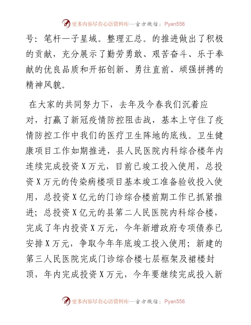 在县卫健局机关庆祝“三八”国际妇女节活动上的讲话.docx_第2页