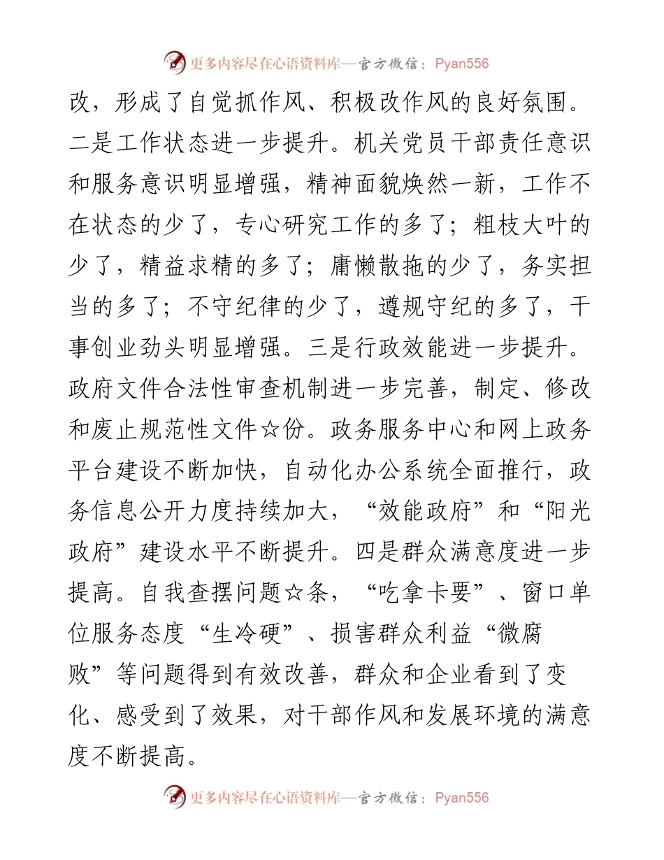 在深化机关作风整顿优化营商环境会议上的讲话.docx_第2页