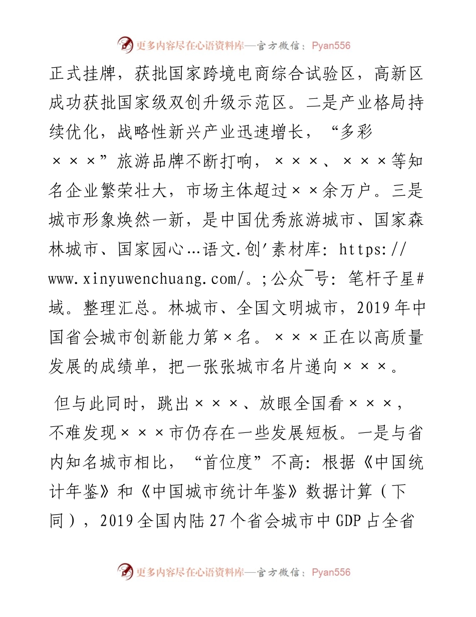 大力实施“强省会”战略 ，做大做强做优做靓省会中心城市（理论调研）.docx_第2页