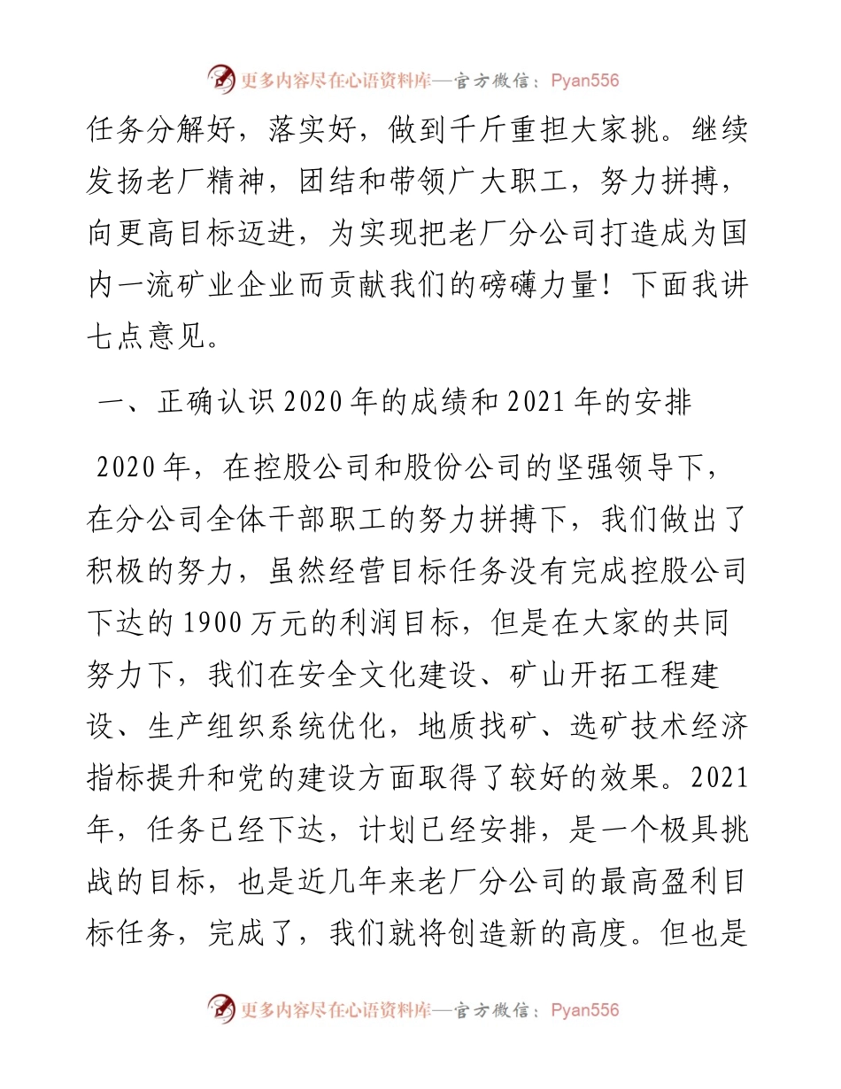 在老厂分公司第十九届五次职工代表大会上的总结讲话.docx_第2页