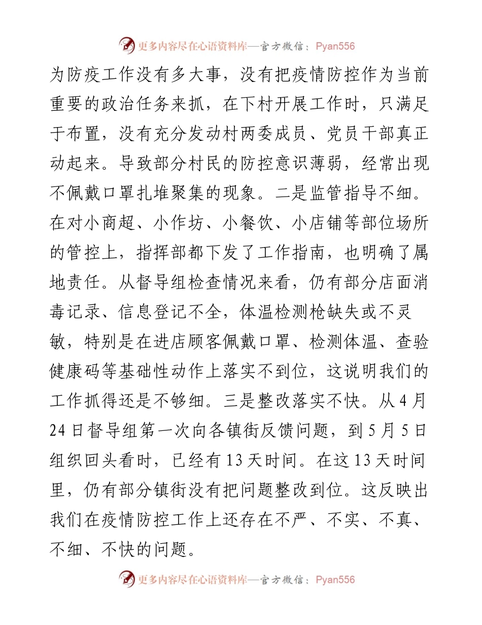 在疫情防控工作调度会议上的讲话提纲.docx_第2页