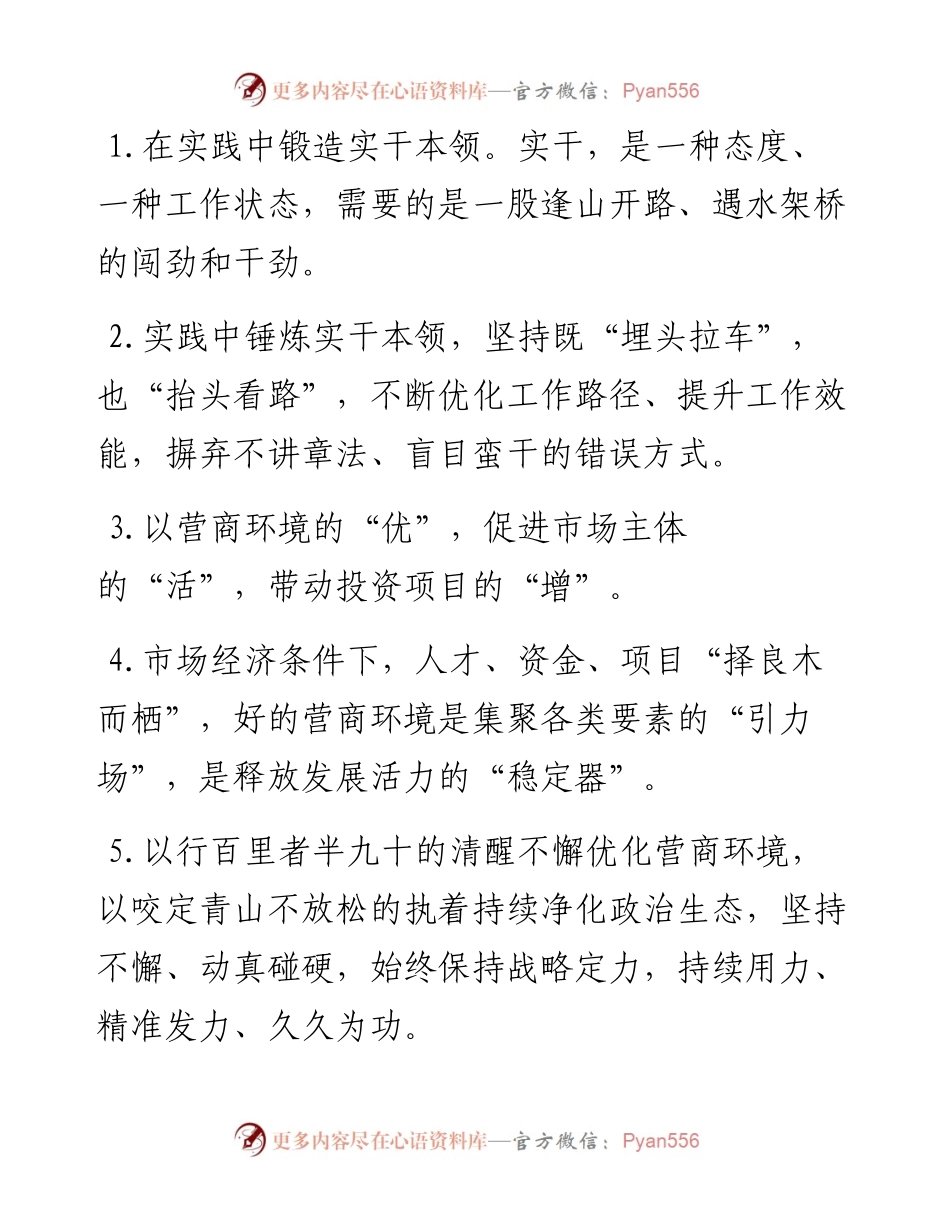天天金句精选（4月29日）(1).docx_第1页