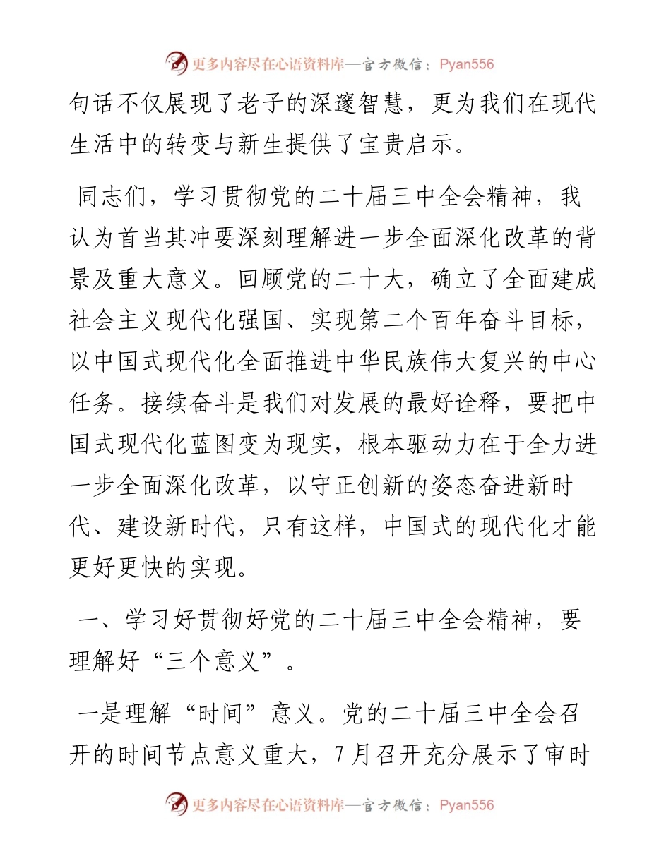 学习贯彻党的二十届三中全会精神党课讲稿.docx_第2页