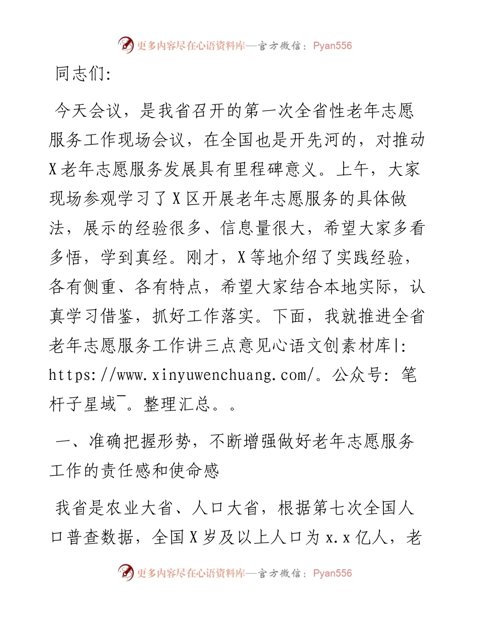 在老年志愿服务大会上的讲话.docx_第1页