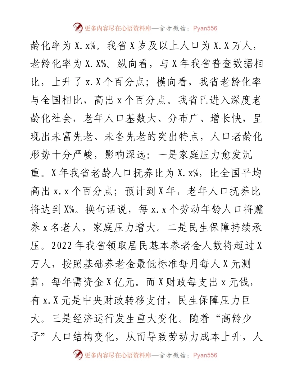 在老年志愿服务大会上的讲话.docx_第2页