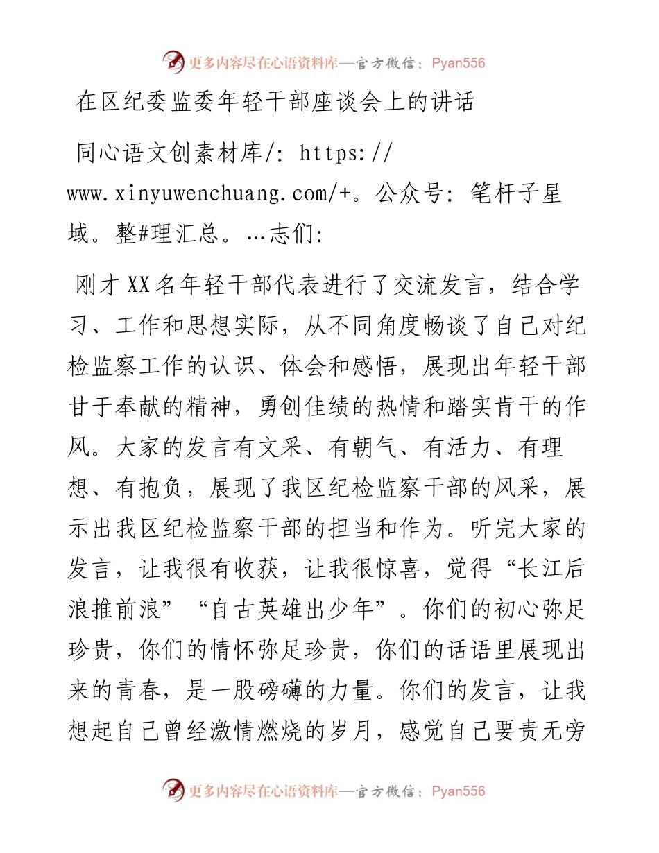 在区纪委监委年轻干部座谈会上的讲话.docx_第1页